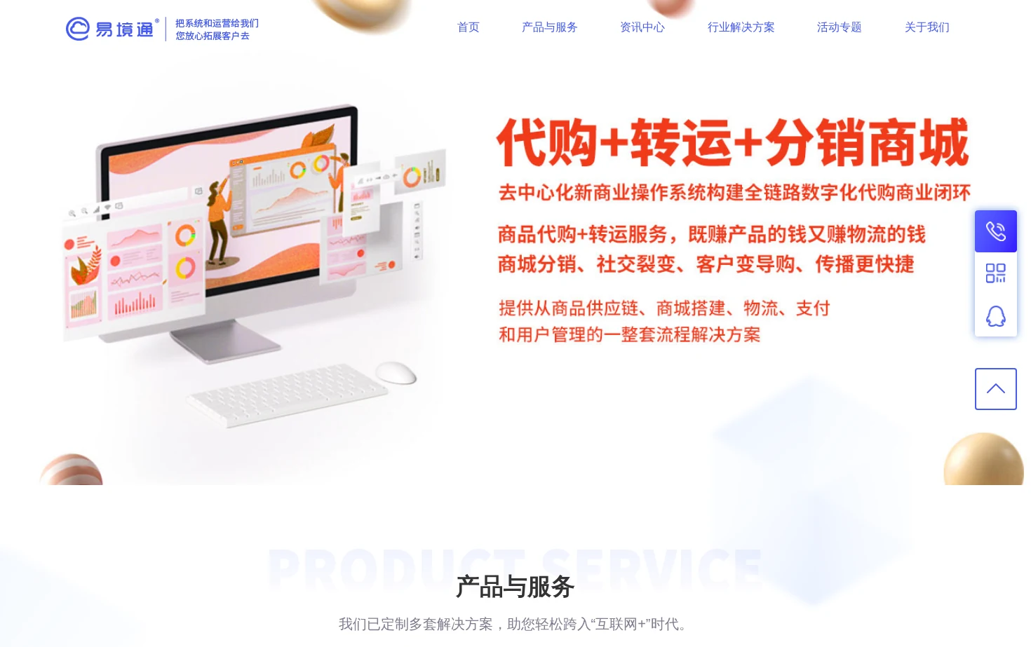 易境通 页面快照